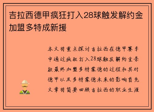 吉拉西德甲疯狂打入28球触发解约金加盟多特成新援
