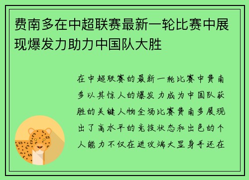 费南多在中超联赛最新一轮比赛中展现爆发力助力中国队大胜 费南多在中超联赛最新一轮比赛中展现爆发力助力中国队大胜